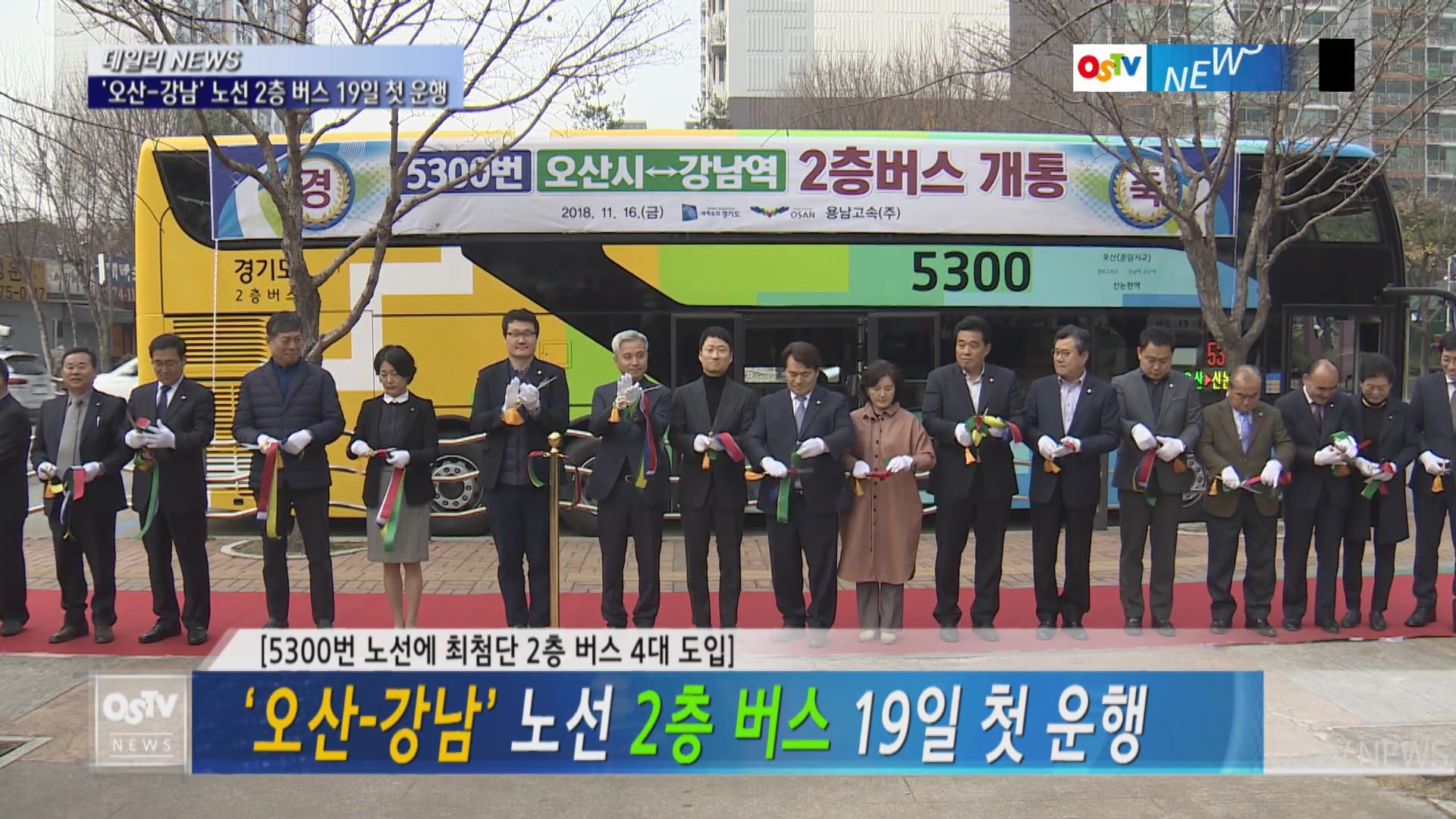 ‘오산-강남’ 노선 2층 버스 19일 첫 운행