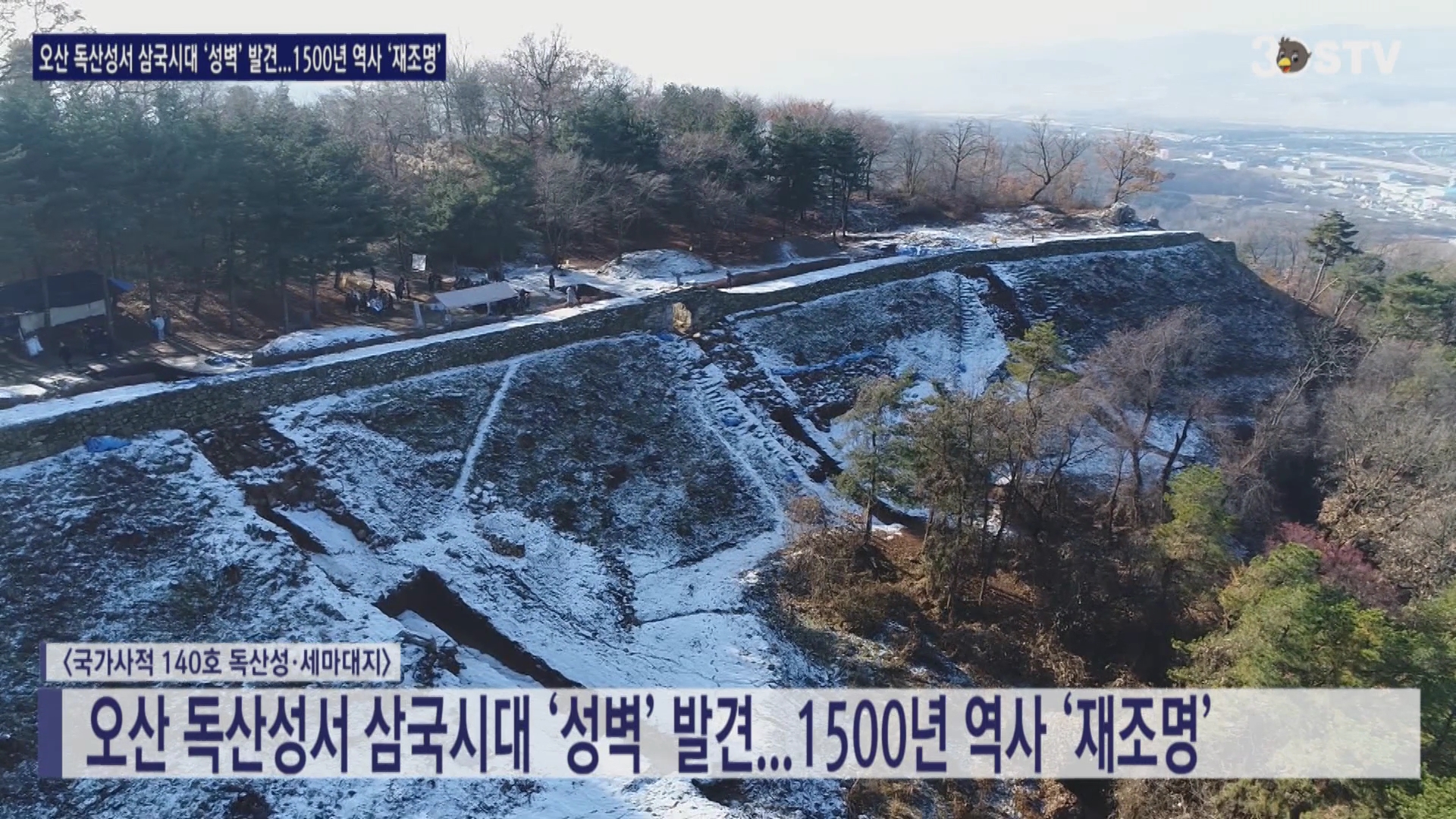 오산 독산성서 삼국시대 ‘성벽’ 발견...1500년 역사 ‘재조명'