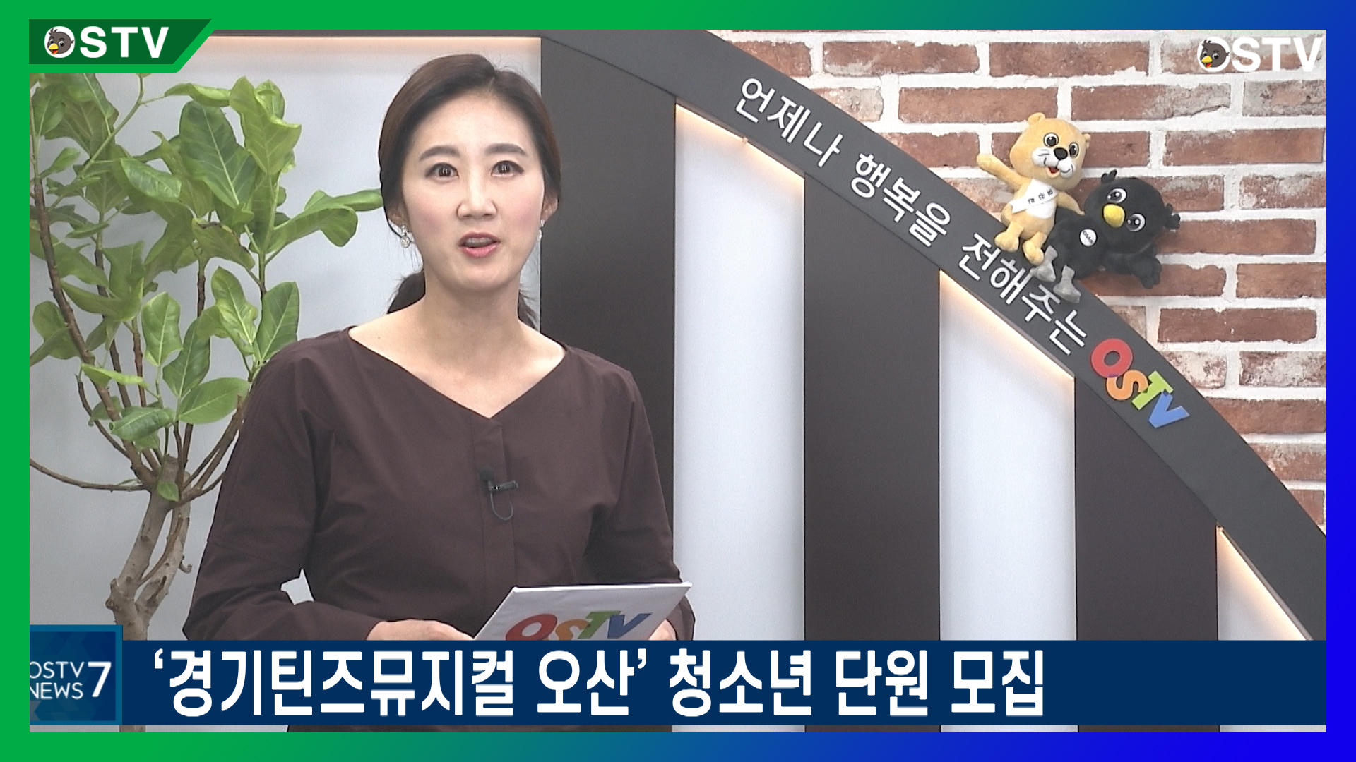 ‘경기틴즈뮤지컬 오산’ 청소년 단원 모집