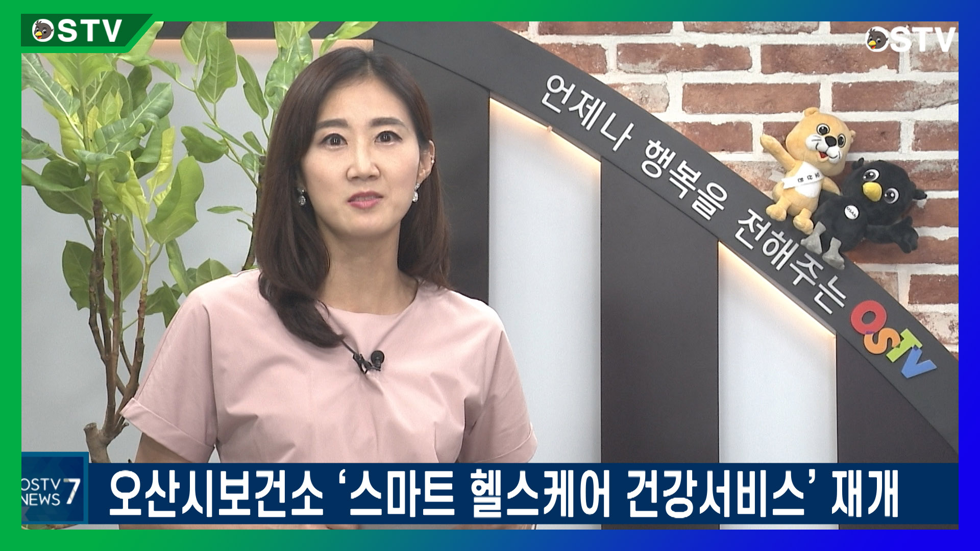 오산시보건소 '스마트 헬스케어 건강서비스' 재개