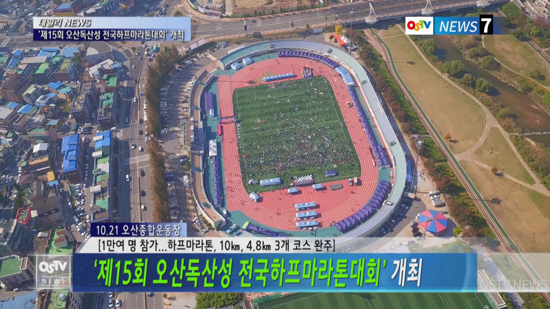 ‘제15회 오산독산성 전국하프마라톤대회’ 개최
