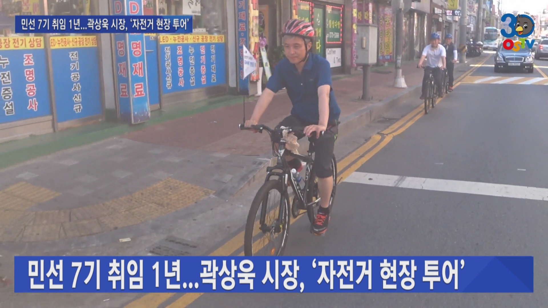 민선 7기 취임 1년...곽상욱 시장, ‘자전거 현장 투어’