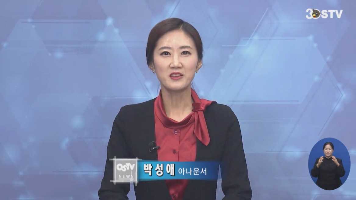OSTV뉴스 - 2019년 46호 (11월6차)