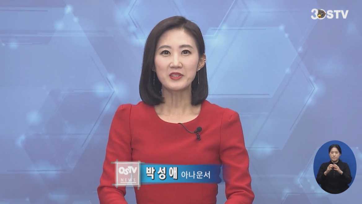 OSTV뉴스 - 2019년 48호 (12월2차) 