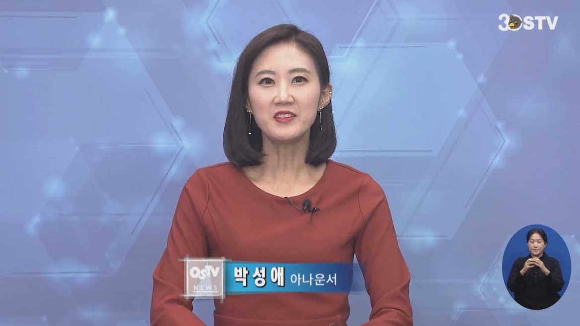 OSTV뉴스 - 2019년 49호 (12월3차) 