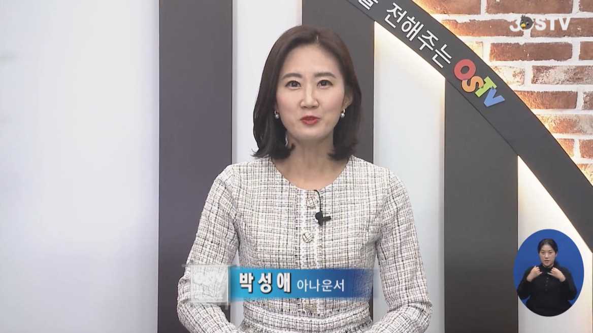 OSTV뉴스 - 2019년 50호 (12월4차) 