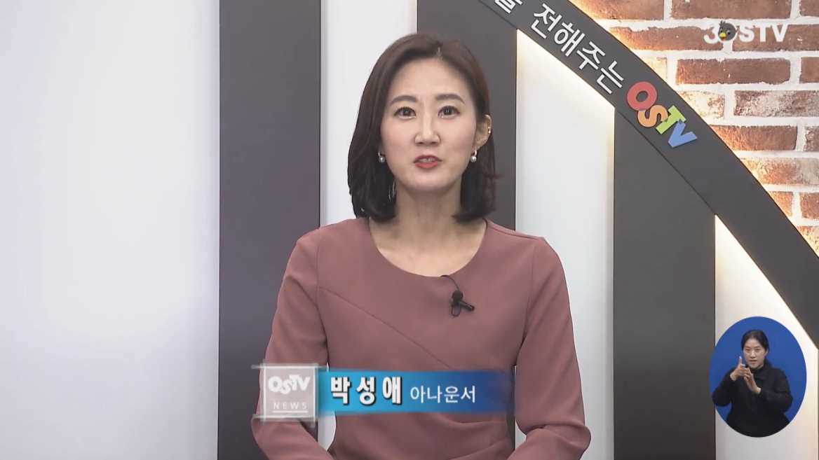 OSTV뉴스 - 2019년 51호 (12월5차) 