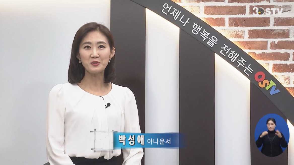 OSTV뉴스 - 2019년 52호 (12월6차) 