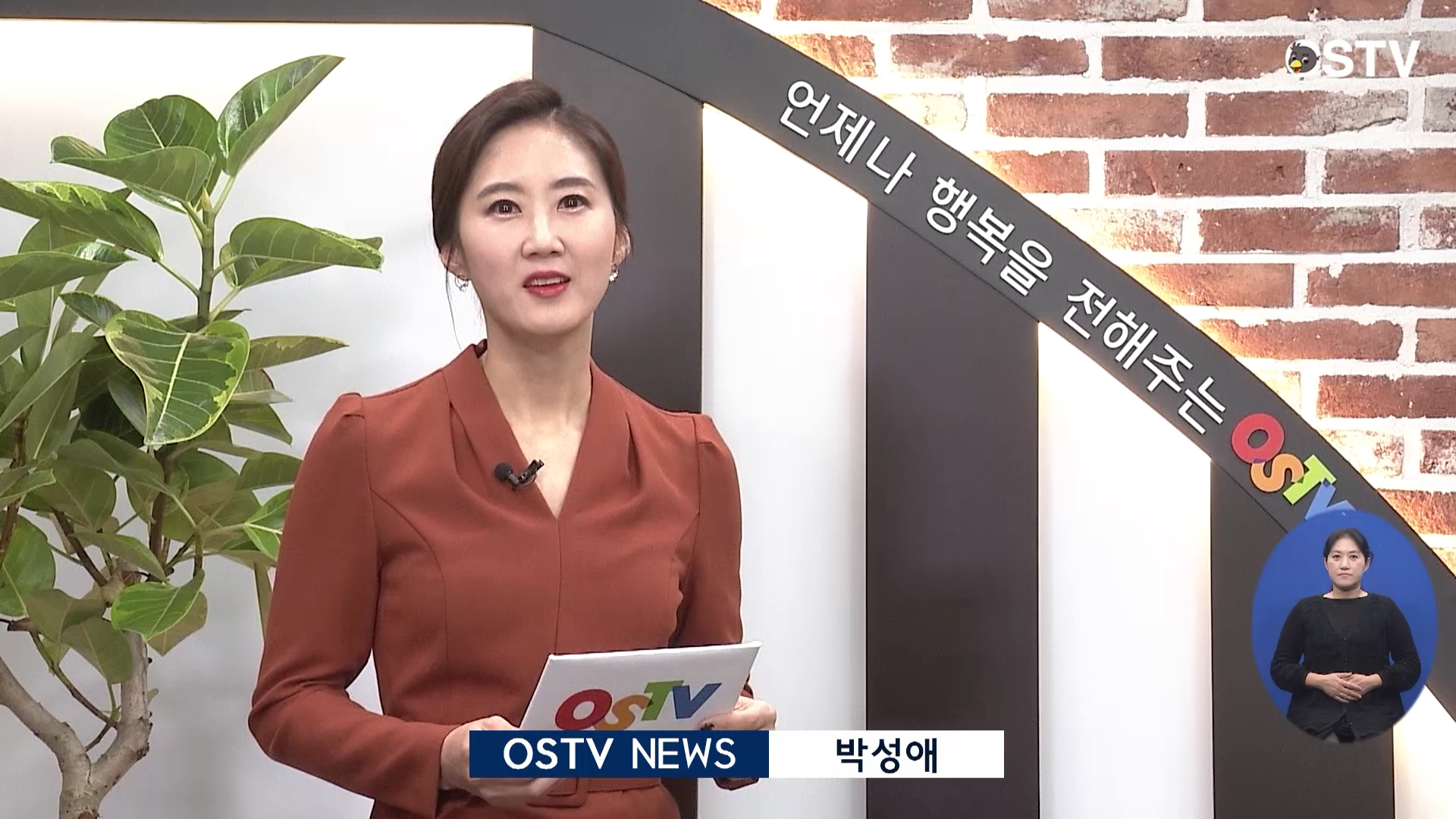 OSTV뉴스 - 2020년 3호
