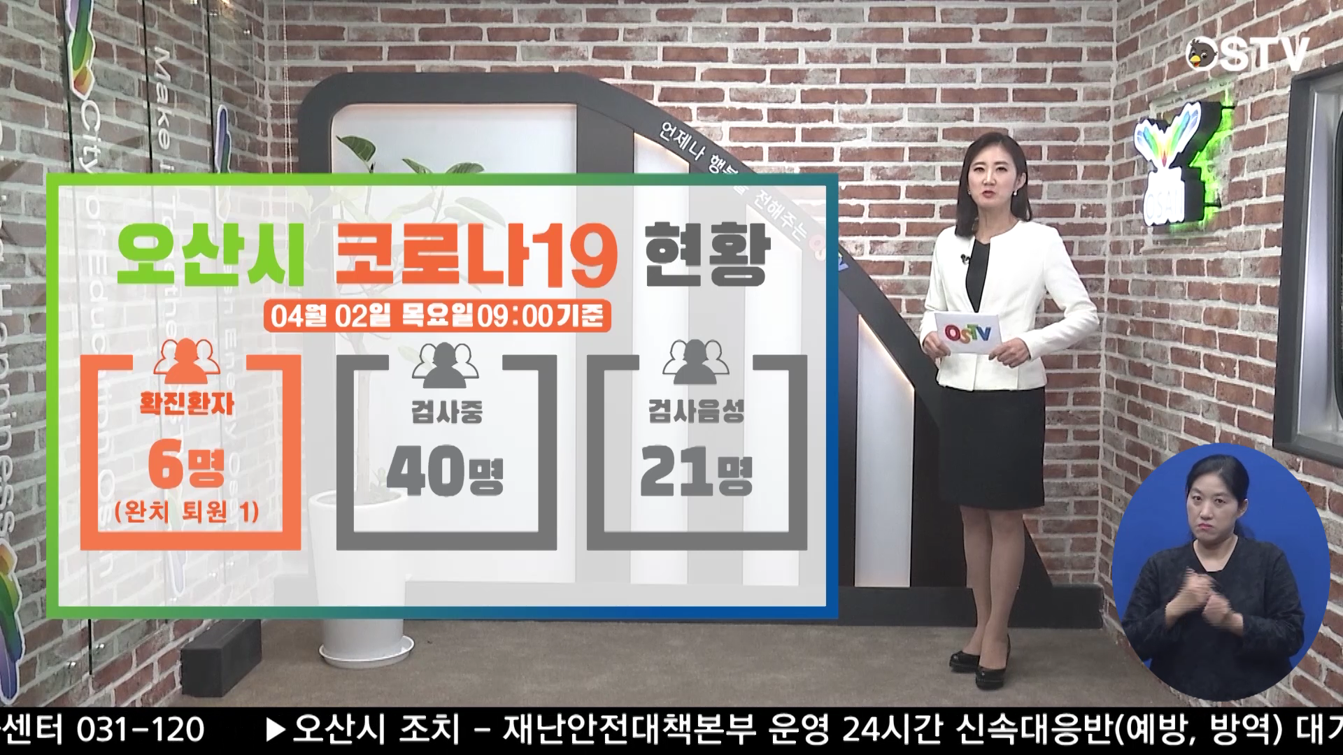 OSTV뉴스 - 2020년 24호
