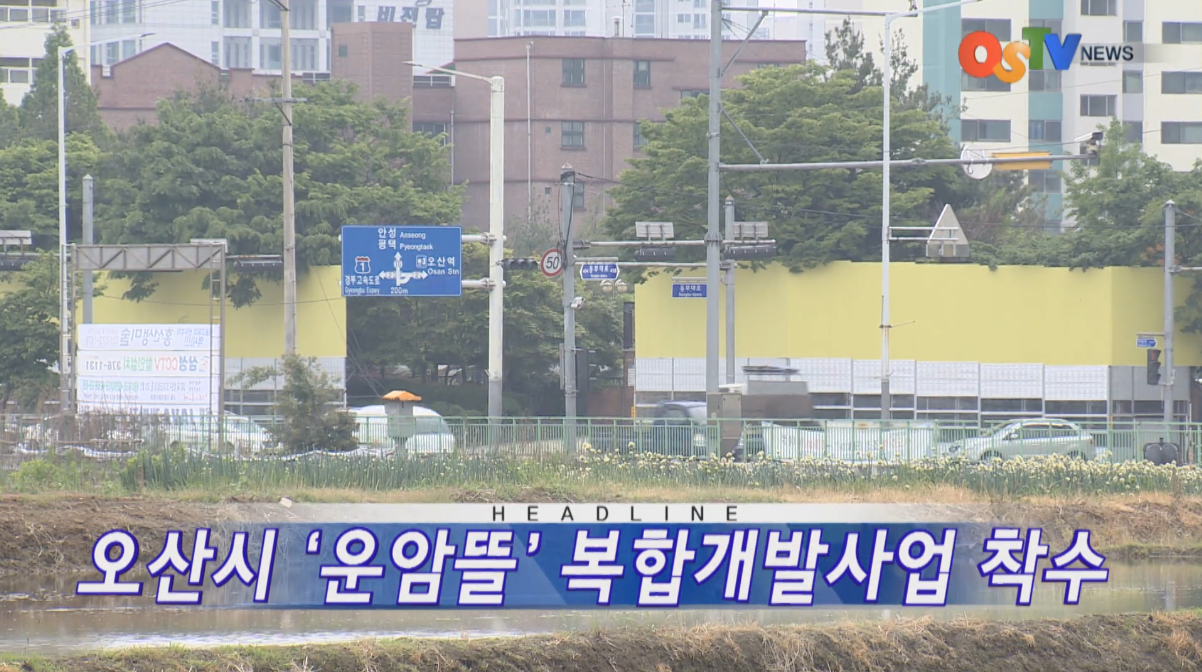 OSTV뉴스 - 2017년 19호 (5월3차)