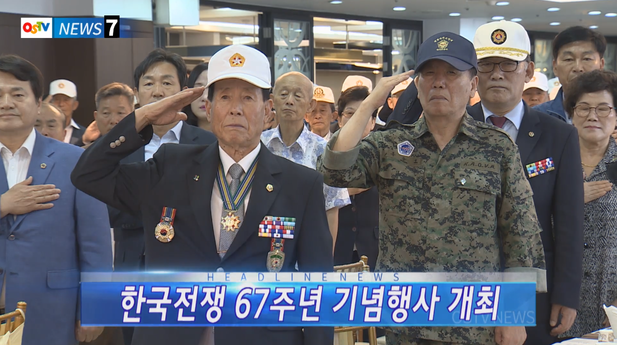 OSTV뉴스 - 2017년 26호 (7월1차)