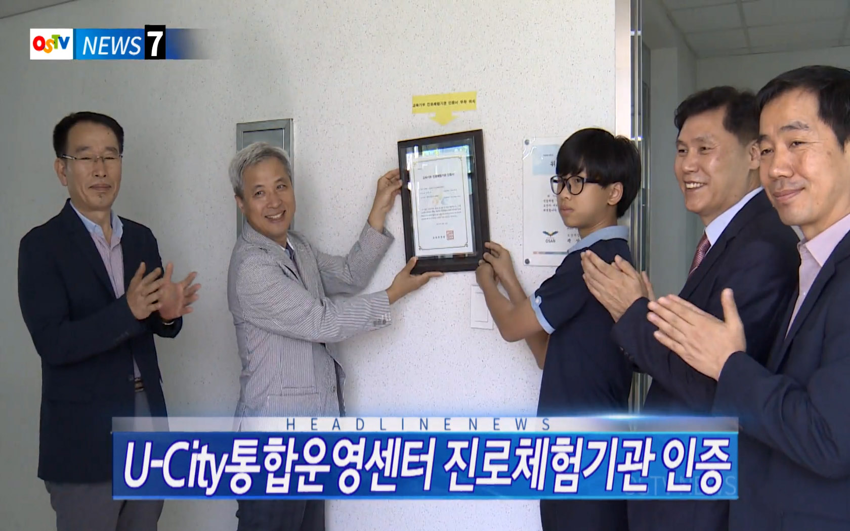 OSTV뉴스 - 2017년 35호 (9월1차)