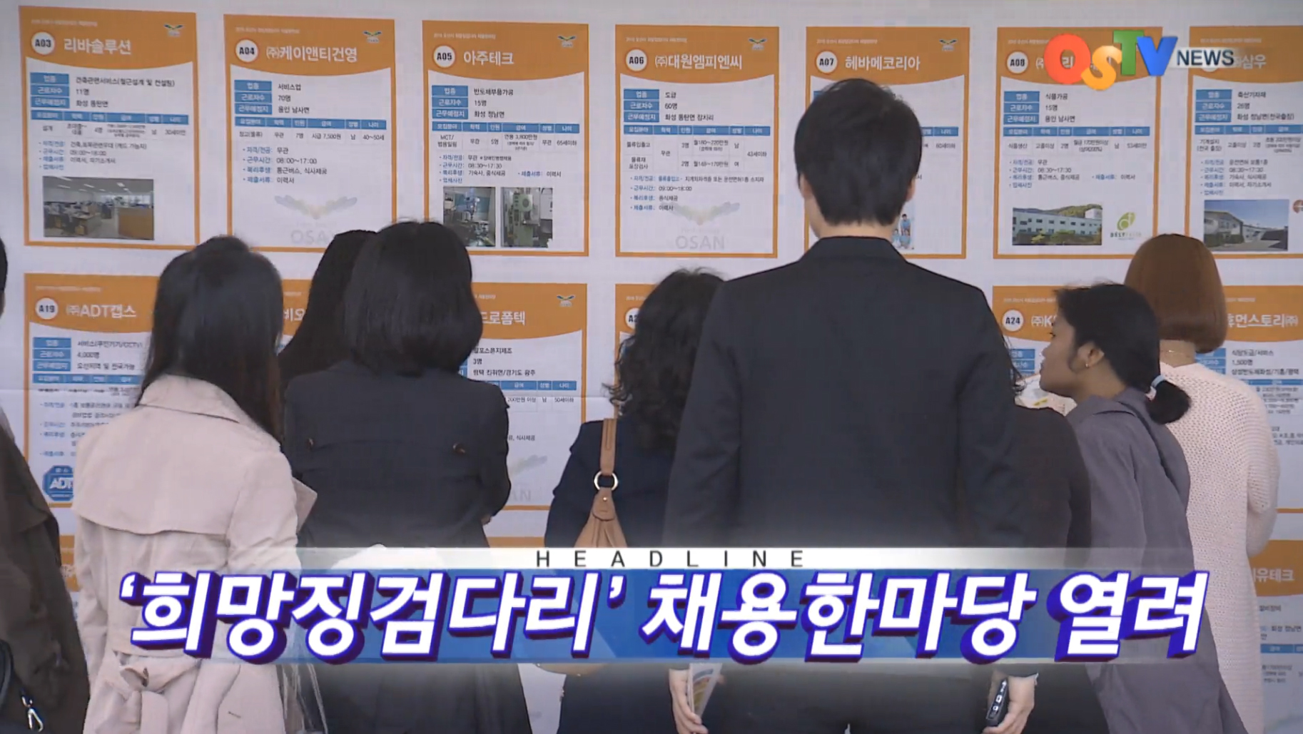 OSTV뉴스 - 2016년 43호 (10월5주차)