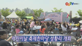 OSTV뉴스 - 2017년 18호 (5월2차)