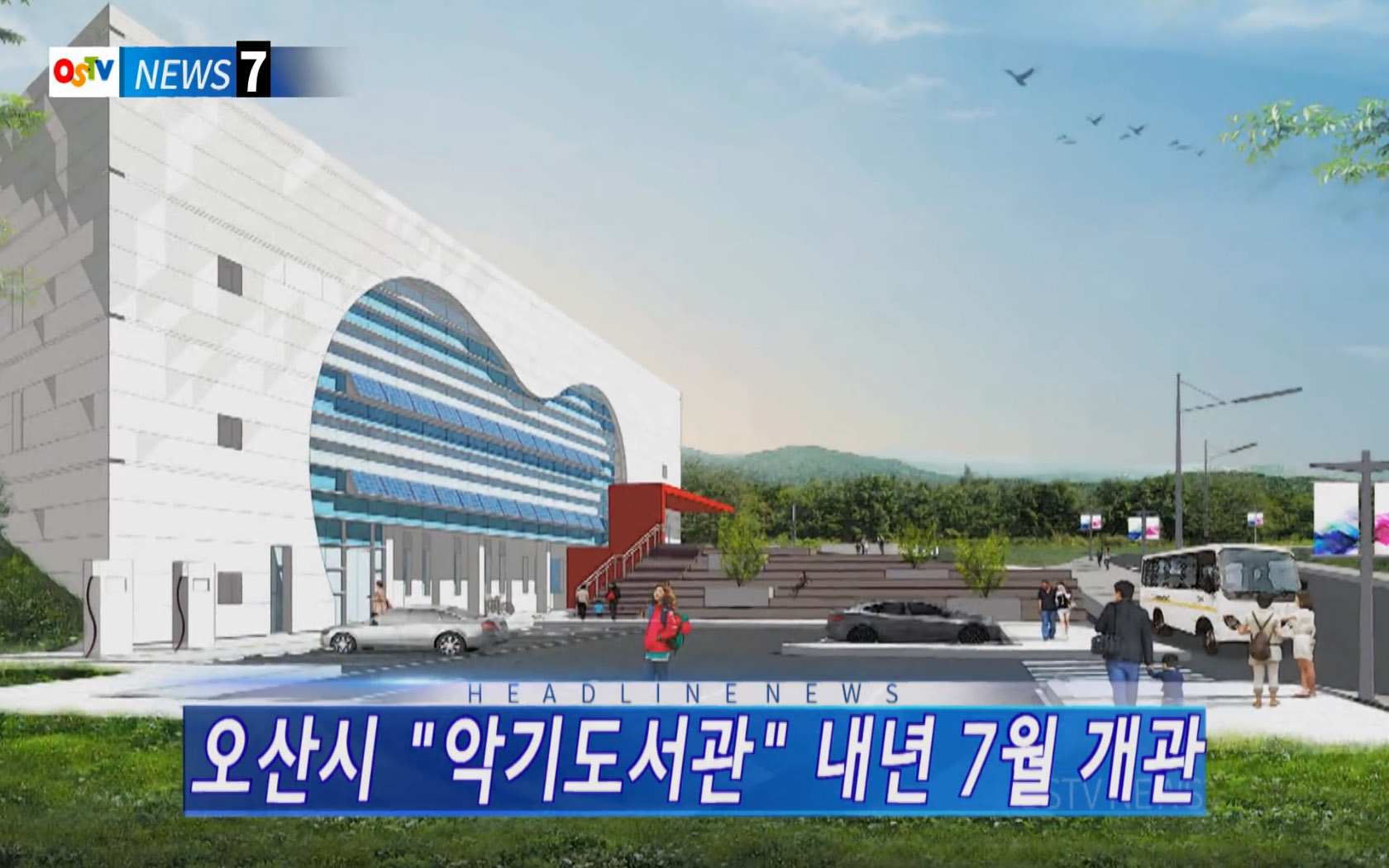 OSTV뉴스 - 2017년 34호 (8월5차)