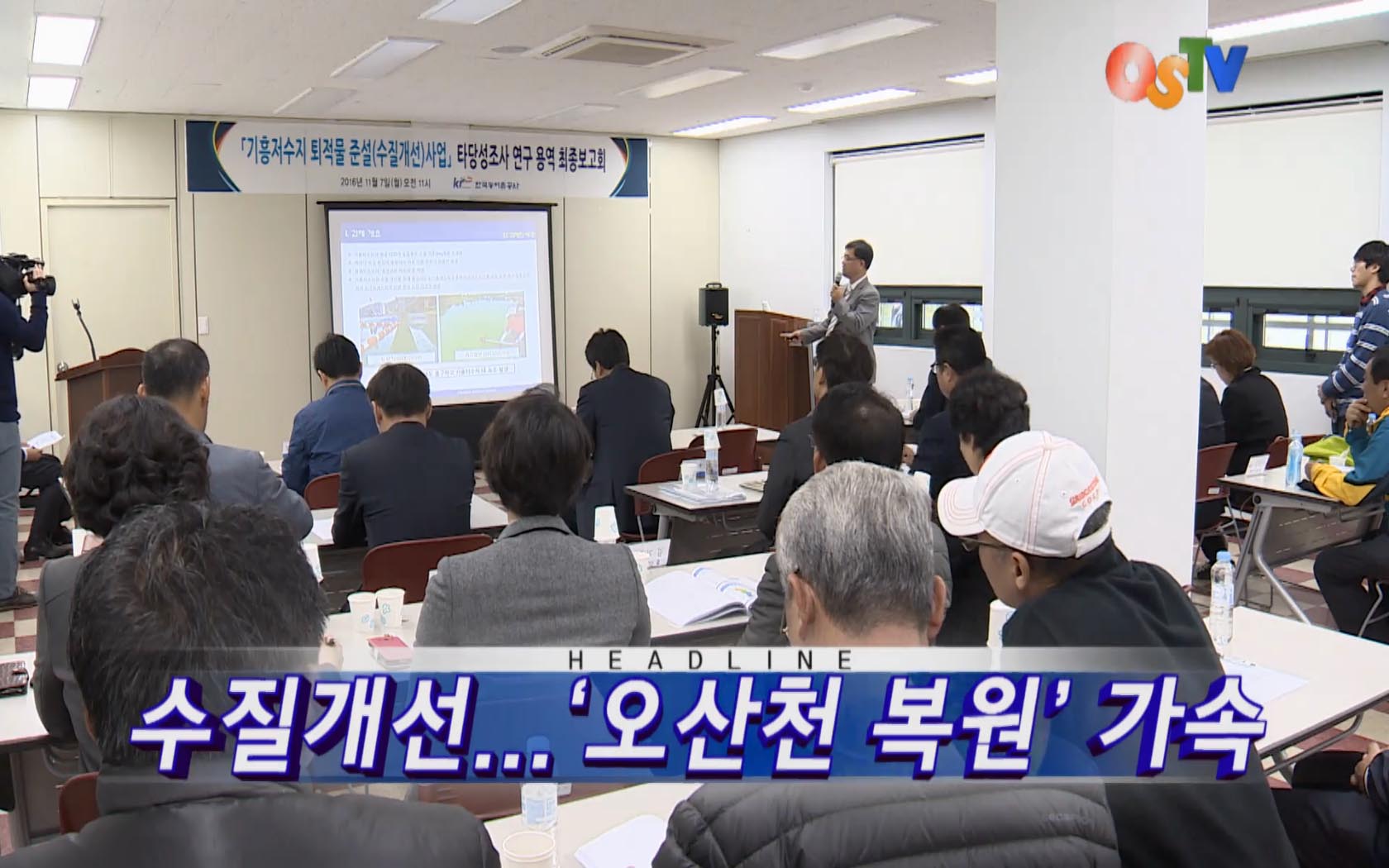 OSTV뉴스 - 2016년 45호 (11월2주차)